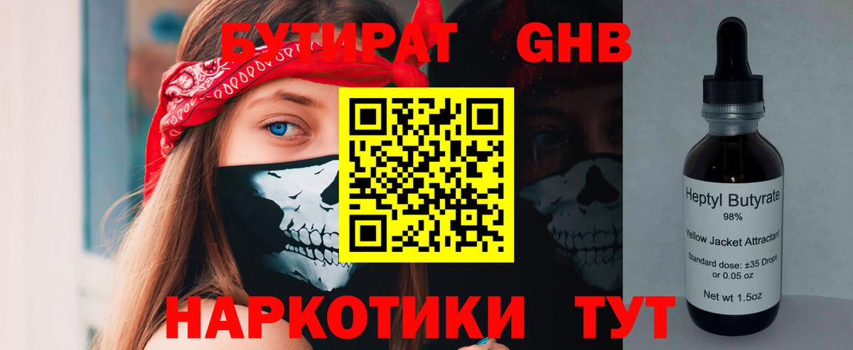 БУТИРАТ  Вход с VPN  Муром  БУТИРАТ оксибутират 