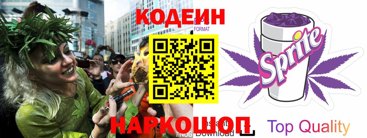Муром  Codein Purple Drank  Вход с VPN  Codein напиток Lean (лин) 