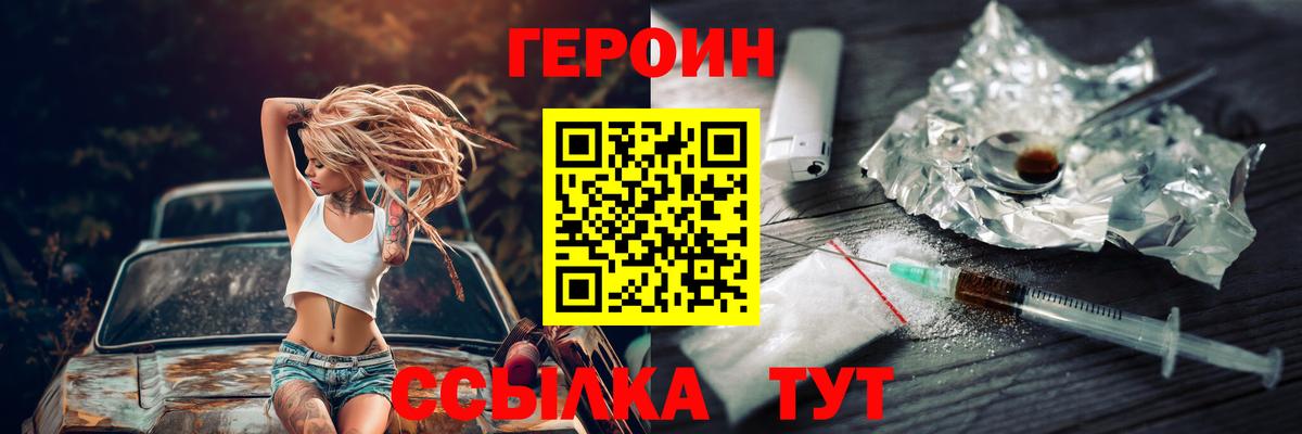 ГЕРОИН герыч Муром